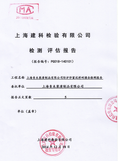 金剛網(wǎng)檢測報告