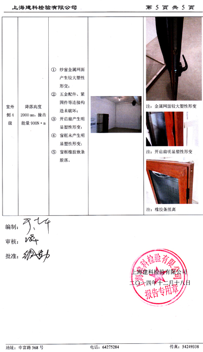 金剛網(wǎng)檢測報告